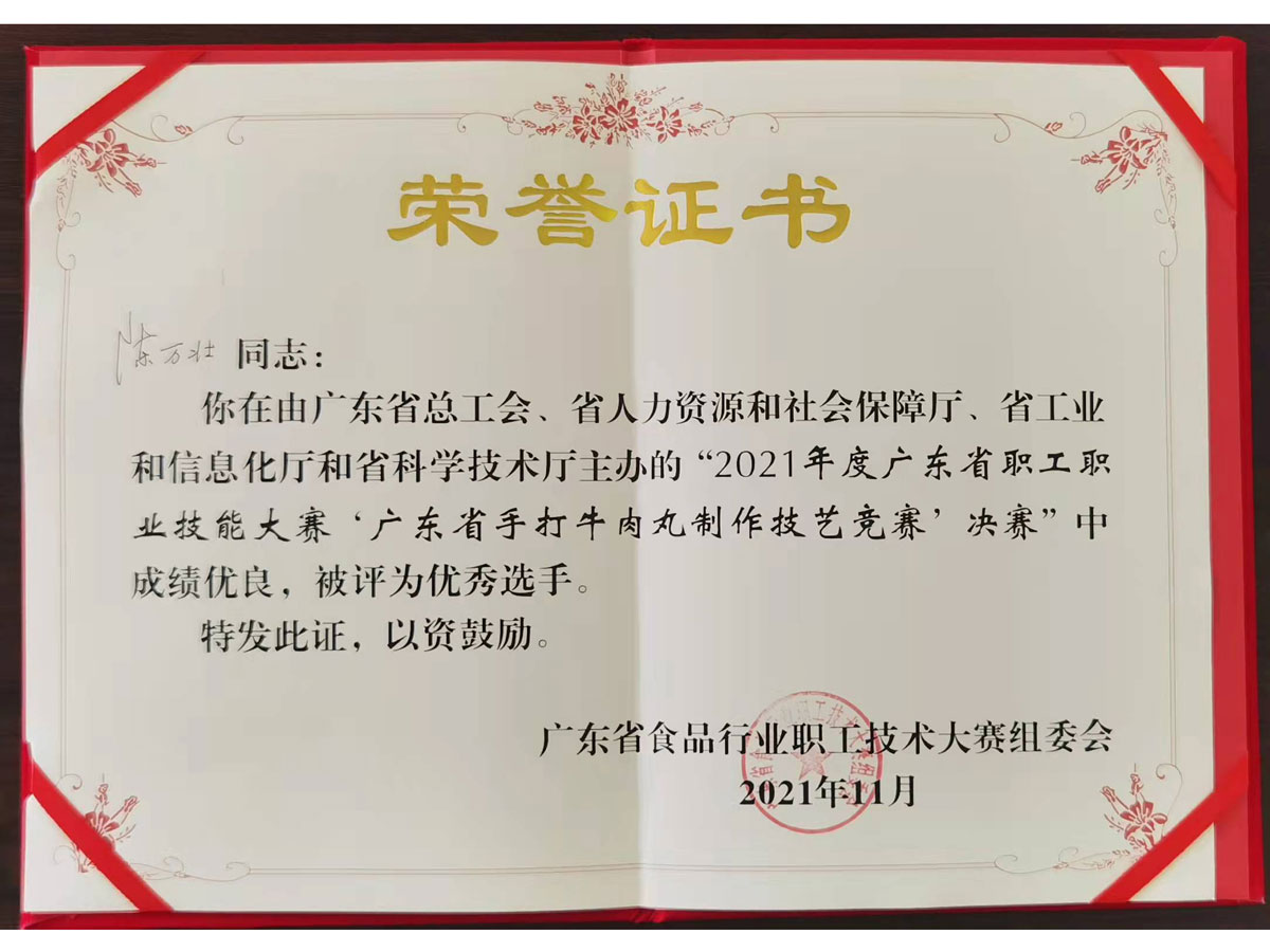 2021廣東職能大賽優(yōu)秀獎