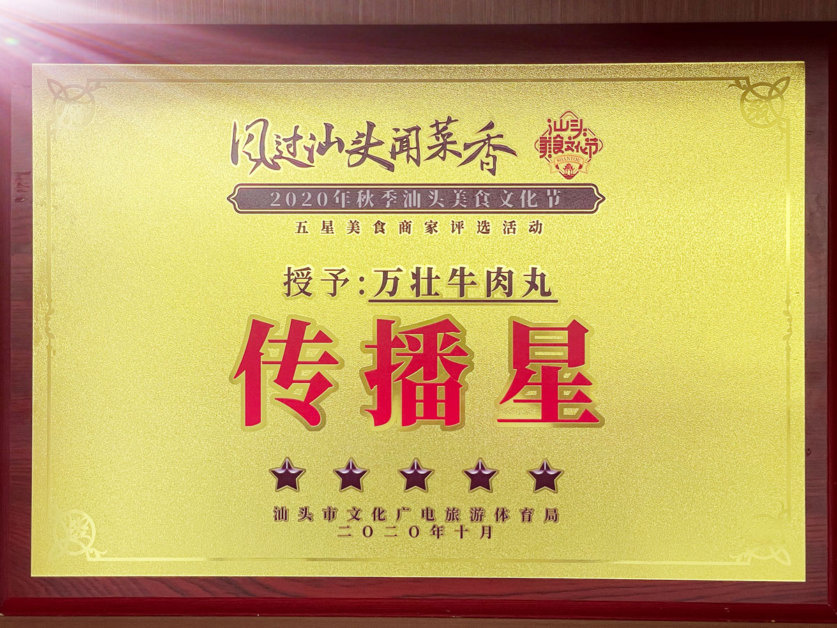 2020汕頭美食文化節傳播星